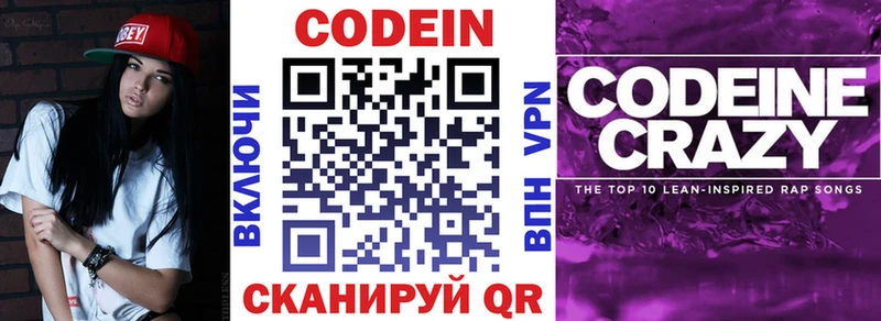 Codein Purple Drank  Купить закладки  Нытва 